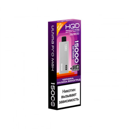 Одноразовая ЭС HQD ULTIMA PRO MAX 15000 - Черника малина виноград
