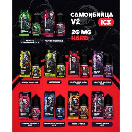Жидкость Самоубийца V2 Ice Salt 30мл - Клубника Черника Лед (20 Hard)