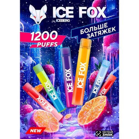 Одноразовая ЭС Ice Fox By Iceberg 1200 - Черная смородина клюква (Strong)