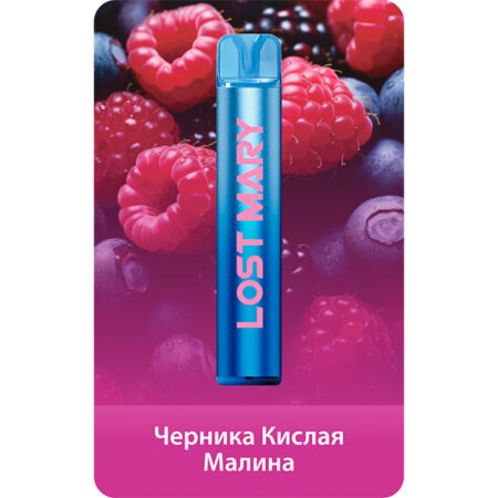 Одноразовая ЭС Lost Mary CM1500 PRO - Черника Кислая Малина
