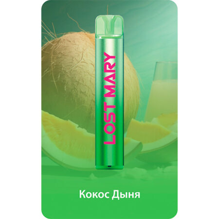 Одноразовая ЭС Lost Mary CM1500 PRO - Кокос Дыня