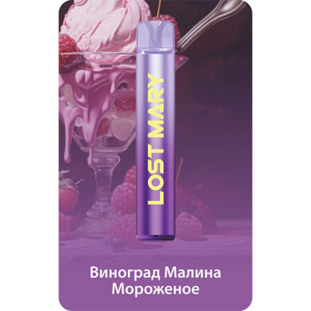Одноразовая ЭС Lost Mary CM1500 PRO - Виноградно-Малиновое Мороженое