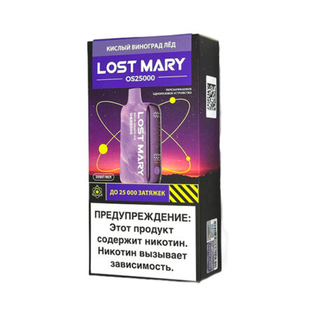 Одноразовая ЭС Lost Mary OS25000 - Кислый Виноград Лед