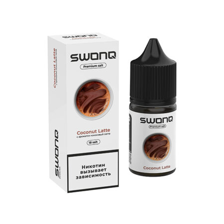 Жидкость SWONQ Classic BREAK Salt - Coconut latte (Кокосовый латте) 30мл (18mg)