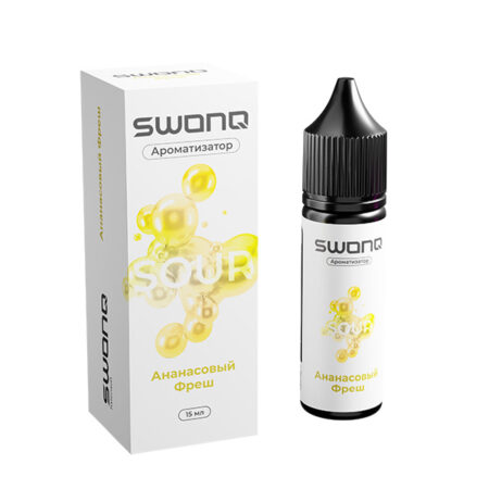 Ароматизатор SWONQ Classic SOUR CLUSTER 15мл - Ананасовый Фреш