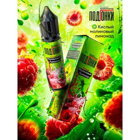 Ароматизатор ПодГонки 13мл - Кислый Малиновый Лимонад