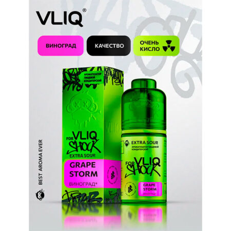 Ароматизатор VLIQ Q Shock Sour 15мл - Виноград