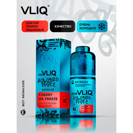 Ароматизатор VLIQ Q Холодно Песец 15мл - Доктор Пеппер