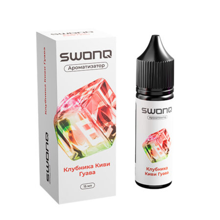 Ароматизатор SWONQ Classic ICE CLUSTER 15мл - Клубника Киви Гуава