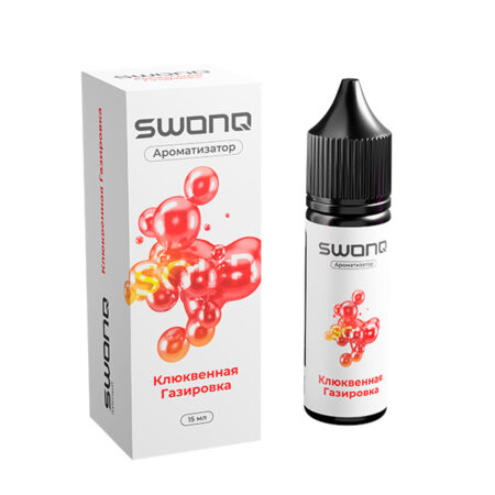 Ароматизатор SWONQ Classic SOUR CLUSTER 15мл - Клюквенная Газировка