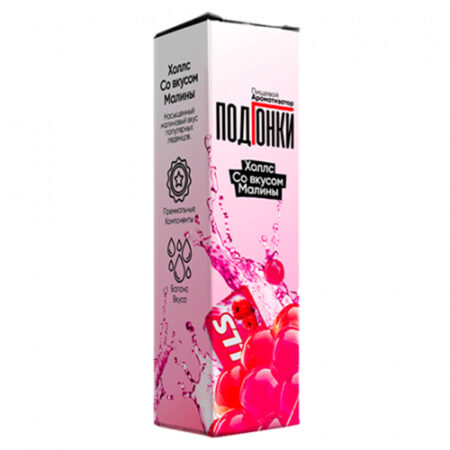 Ароматизатор ПодГонки 13мл - Холлс со Вкусом Малины