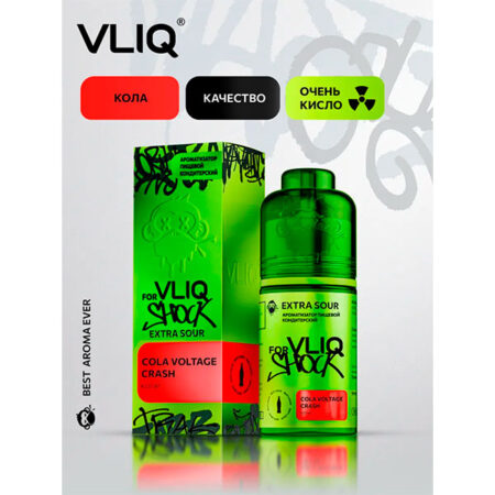 Ароматизатор VLIQ Q Shock Sour 15мл - Кола