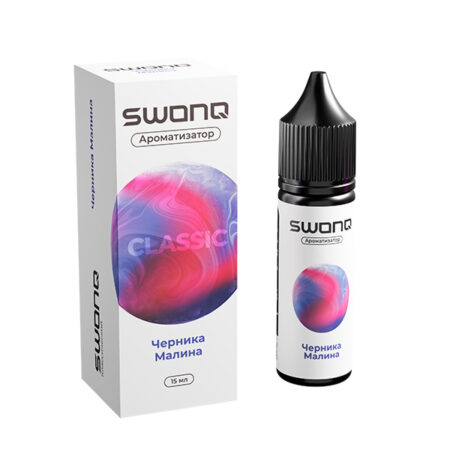 Ароматизатор SWONQ Classic CLUSTER 15мл - Черника малина