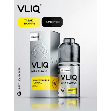 Ароматизатор VLIQ Q MAX Flavor 13мл - Табак и ВАНИЛЬНЫЙ ОТТЕНОК