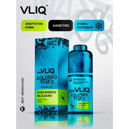 Ароматизатор VLIQ Q Холодно Песец 15мл - Энергетик Киви