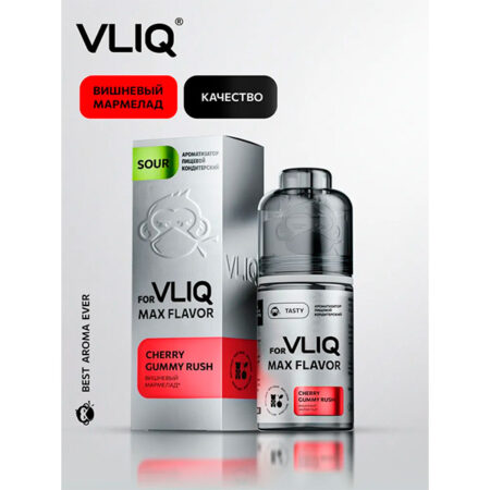 Ароматизатор VLIQ Q MAX Flavor 13мл - Вишнёвый Мармелад