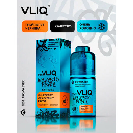 Ароматизатор VLIQ Q Холодно Песец 15мл - Грейпфрут Черника