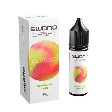 Ароматизатор SWONQ Classic CLUSTER 15мл - Виноград Ягоды