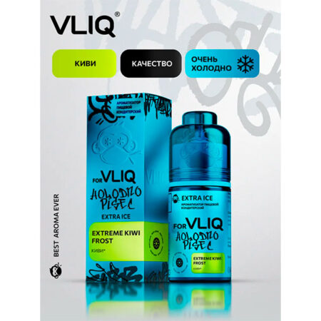 Ароматизатор VLIQ Q Холодно Песец 15мл - Киви