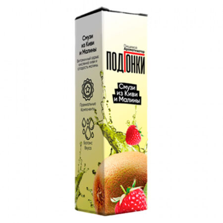 Ароматизатор ПодГонки 13мл - Смузи из киви и малины