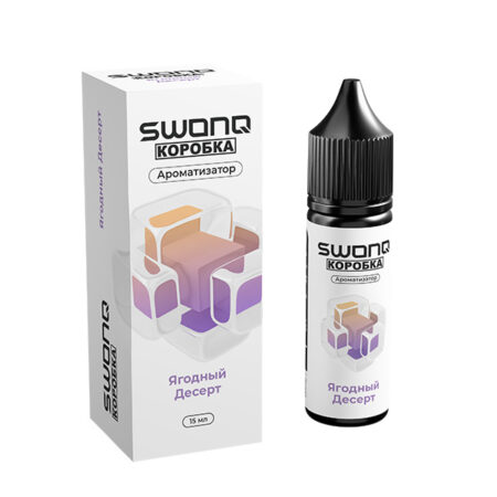 Ароматизатор SWONQ Classic Х Коробка 15мл - Ягодный десерт