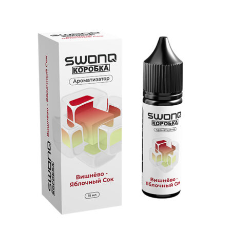 Ароматизатор SWONQ Classic Х Коробка 15мл - Вишнево-яблочный сок