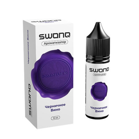 Ароматизатор SWONQ Classic Sommelier 15мл - Черничное вино