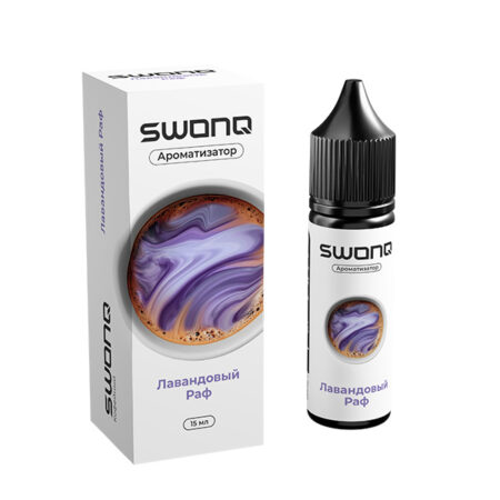Ароматизатор SWONQ Classic BREAK 15мл - Лавандовый раф