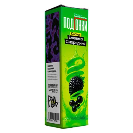Ароматизатор ПодГонки 13мл - Кислая Ежевика Смородина